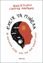 273940-Έχεις τα πινέλα