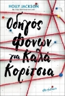 273944-Οδηγός φόνων για καλά κορίτσια