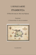 273951-Γραμβούσα