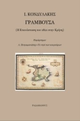 273951-Γραμβούσα