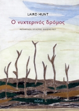 273985-Ο νυχτερινός δρόμος