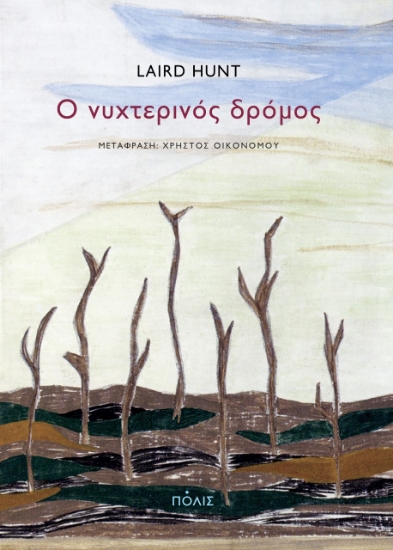 273985-Ο νυχτερινός δρόμος