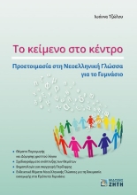 273991-Το κείμενο στο κέντρο