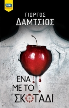 273995-Ένα με το σκοτάδι