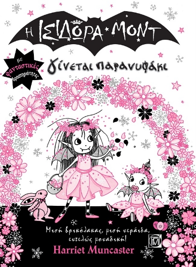 274016-Η Ισιδώρα Μοντ γίνεται παρανυφάκι