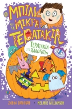 274018-Τερατάκια στο Χάλογουιν