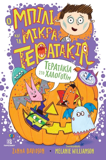 274018-Τερατάκια στο Χάλογουιν