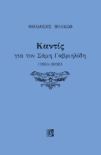 274021-Καντίς