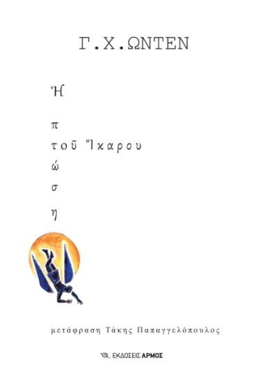 274054-Η πτώση του Ίκαρου