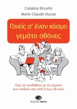 274058-Γονείς σ’ έναν κόσμο γεμάτο οθόνες