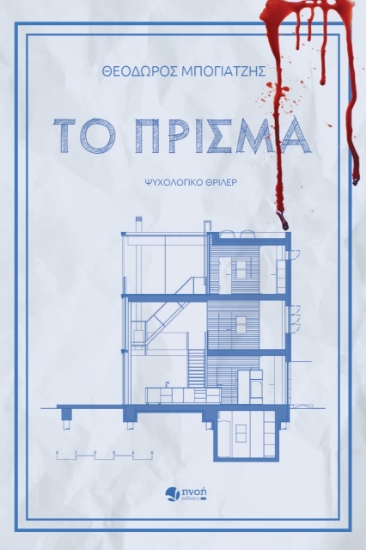 274062-Το πρίσμα