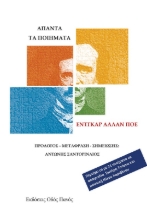 274066-Άπαντα τα ποιήματα