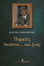 274073-Πορείες θανάτου...και ζωής