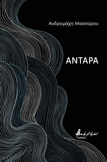 274077-Αντάρα