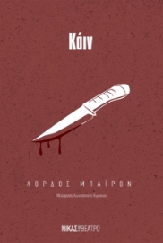 274088-Κάιν