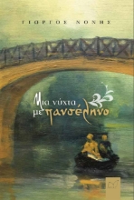 274090-Μια νύχτα με πανσέληνο