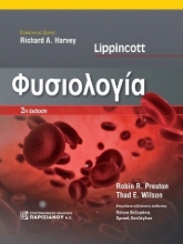 274099-Lippincott Φυσιολογία