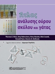 274100-Άτλας ανάλυσης ούρου σκύλου και γάτας