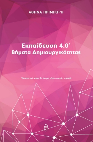 274118-Εκπαίδευση 4.0