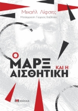 274128-Ο Μαρξ και η αισθητική