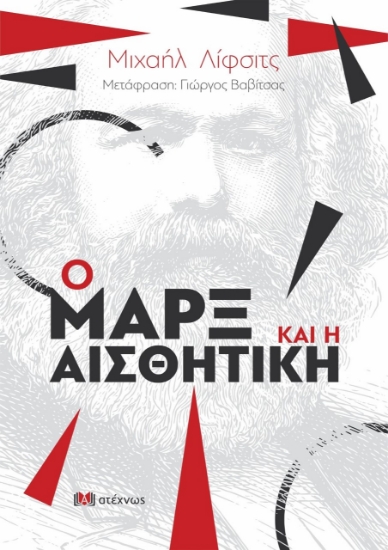 274128-Ο Μαρξ και η αισθητική