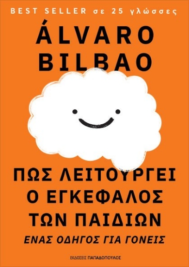 274139-Πως λειτουργεί ο εγκέφαλος των παιδιών