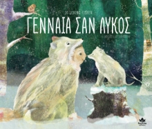 274140-Γενναία σαν λύκος