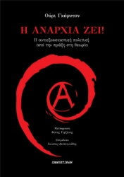 274149-Η αναρχία ζει!