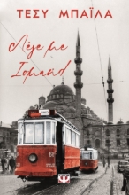 274151-Λέγε με Ισμαήλ