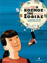 274164-Ο κόσμος της Σοφίας