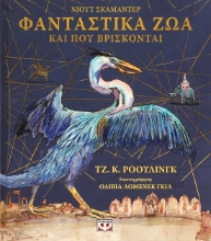 274183-Φανταστικά ζώα και που βρίσκονται