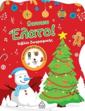 274194-Ωωωωω έλατο!