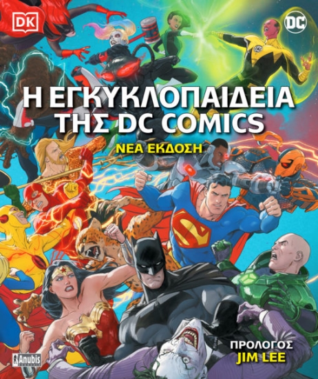 274204-Η εγκυκλοπαίδεια της DC Comics
