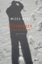 274211-Εξουθένωση