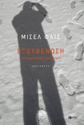 274211-Εξουθένωση