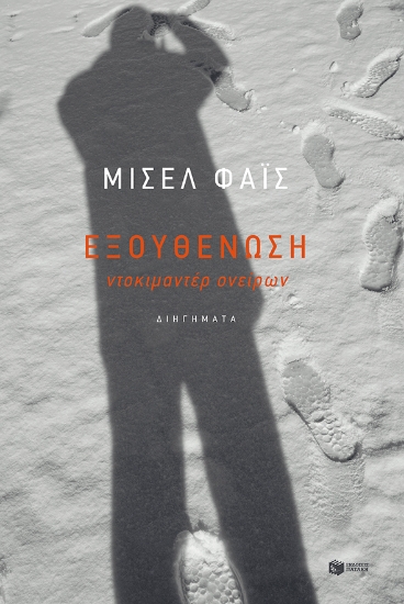 274211-Εξουθένωση