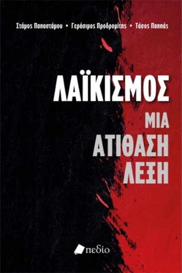 274215-Λαϊκισμός