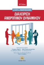 274223-Διαχείριση ανθρώπινου δυναμικού