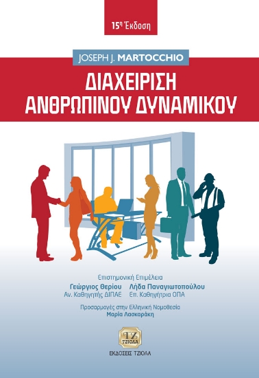 274223-Διαχείριση ανθρώπινου δυναμικού
