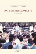 274229-Όχι δεν χωριζόμαστε