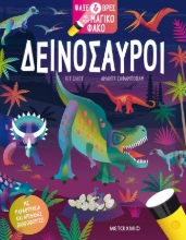 274233-Δεινόσαυροι