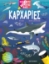 274234-Καρχαρίες