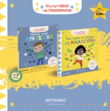 274238-Πακέτο: Μερικές φορές ανησυχώ. Μου αρέσει να φέρομαι με καλοσύνη