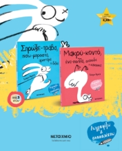274244-Πακέτο: Σπρώξε-τράβα, πίσω-μπροστά, αριστερά ή δεξιά. Μακρύ-κοντό, ένα-πολλά, ανάποδα ή κανονικά