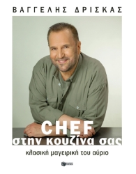 274248-Chef στην κουζίνα σας
