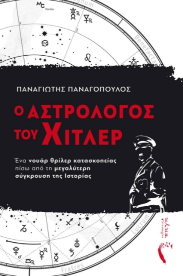 274260-Ο αστρολόγος του Χίτλερ