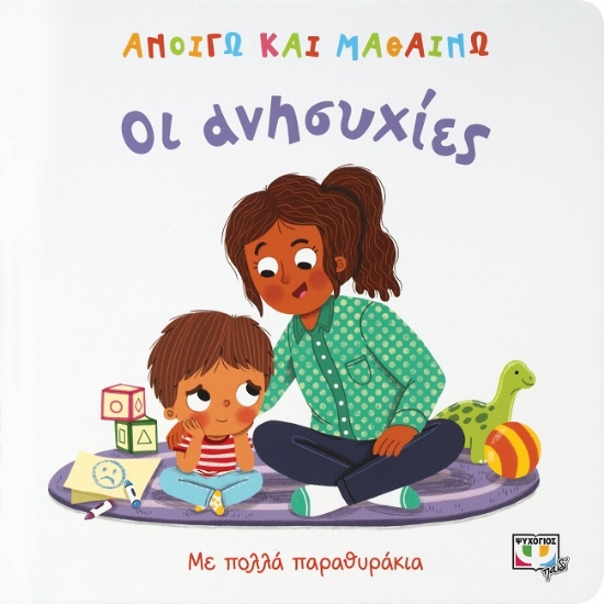 274274-Οι ανησυχίες
