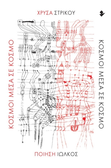 274278-Κόσμοι μέσα σε κόσμο