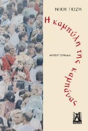 274287-Η καμπύλη της καμπάνας
