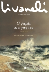 274292-Ο ψαράς κι ο γιος του